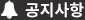 공지사항